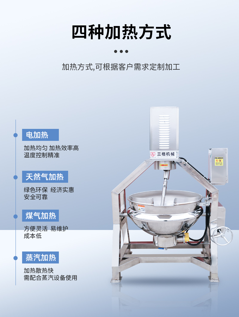 半自動行星炒鍋加熱方式